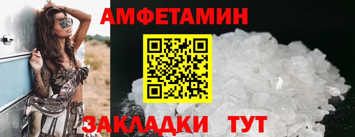 АМФЕТАМИН  Вход с VPN  Ялта  Amphetamine Розовый 