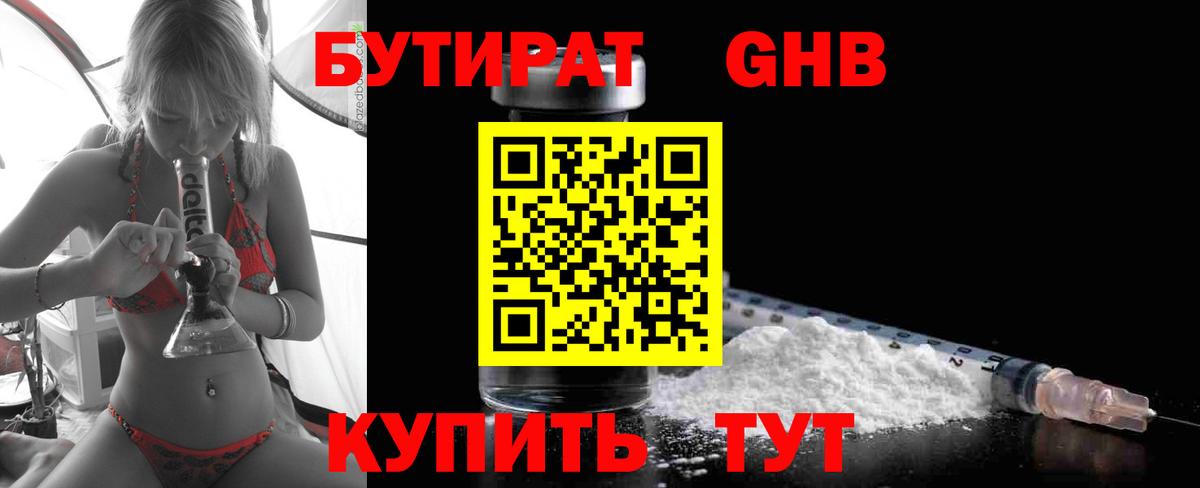БУТИРАТ 1.4BDO Ялта