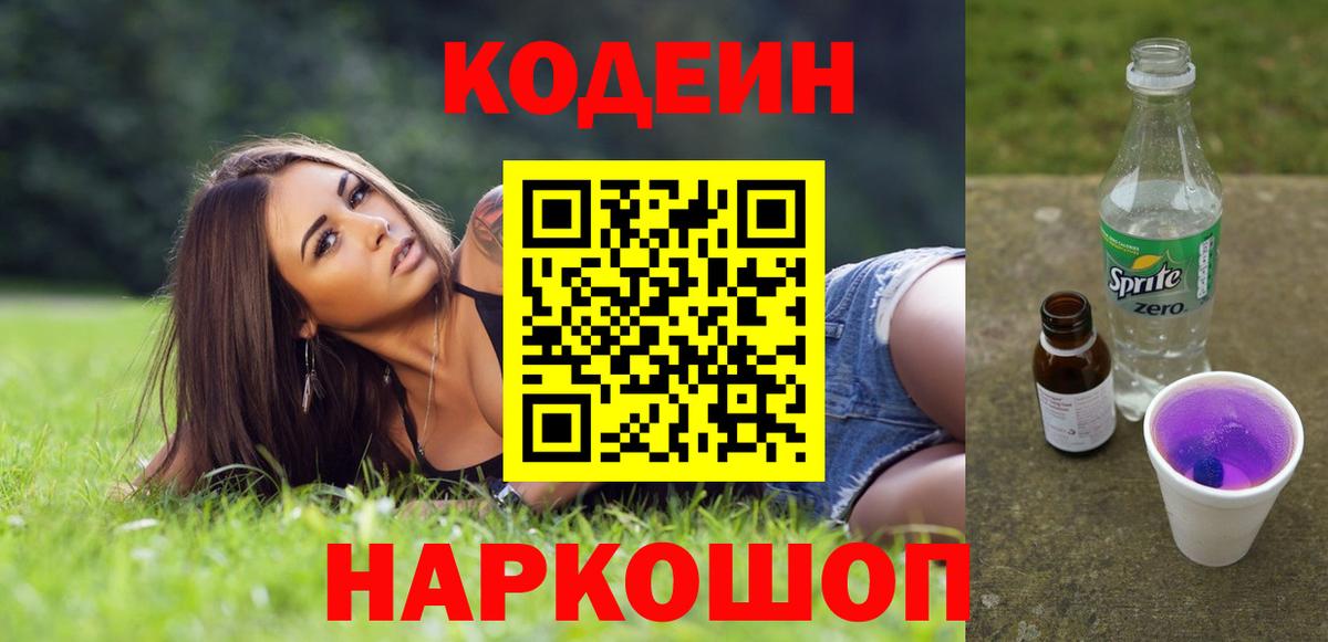 Ялта  Кодеин напиток Lean (лин)  Вход с VPN 