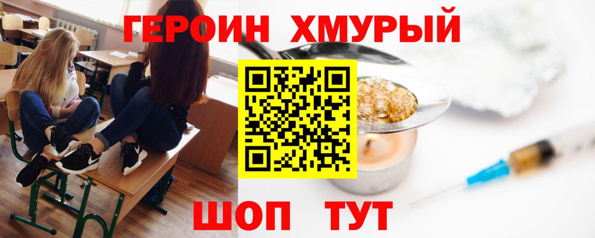 Героин гречка Ялта