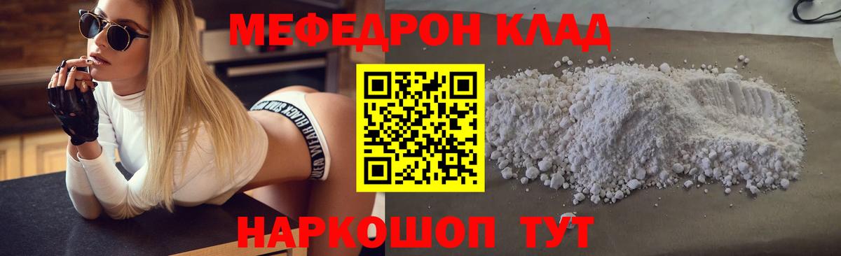 Меф  Вход с VPN  МЯУ-МЯУ  МЯУ-МЯУ VHQ  МЕГА зеркало  Ялта  Меф мяу мяу 
