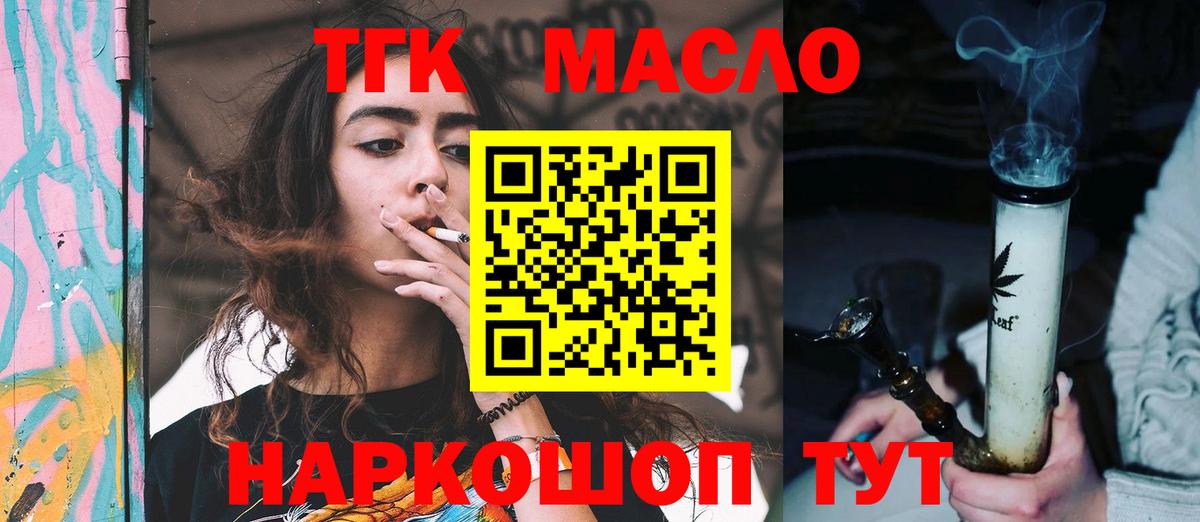 Ялта  Дистиллят ТГК Wax  Вход с VPN  ТГК вейп 