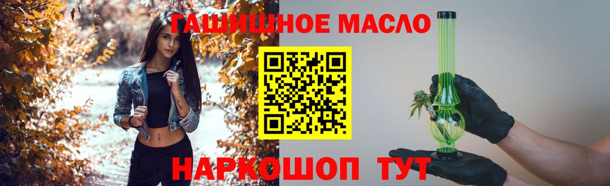 ТГК гашишное масло Ялта